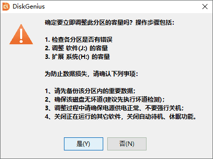 硬盘分区工具diskgenius