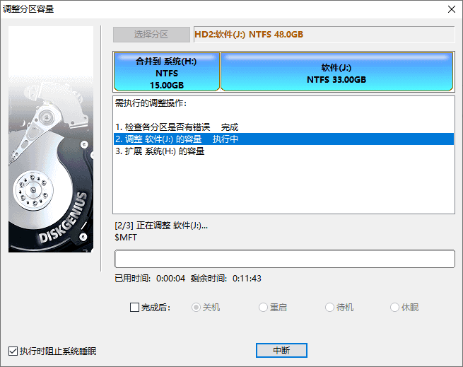 硬盘分区工具diskgenius