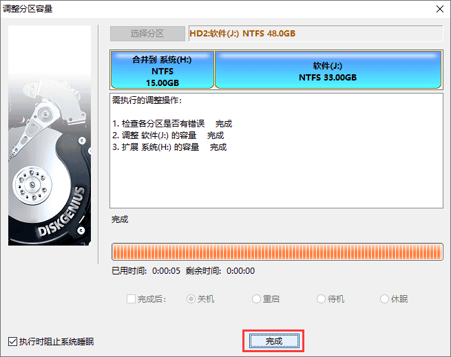 硬盘分区工具diskgenius