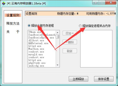 云海内存释放工具