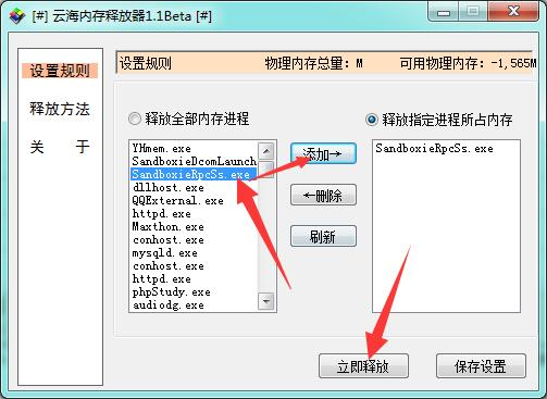 云海内存释放工具