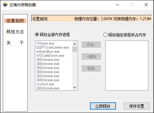 云海内存释放工具