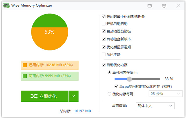 wise memory optimizer内存优化