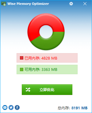 wise memory optimizer内存优化