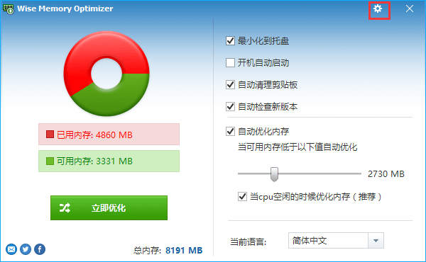 wise memory optimizer内存优化