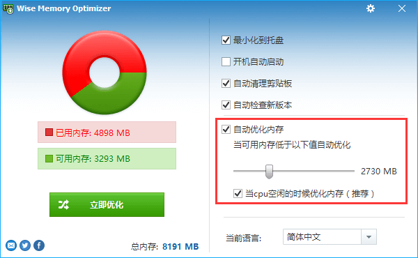 wise memory optimizer内存优化