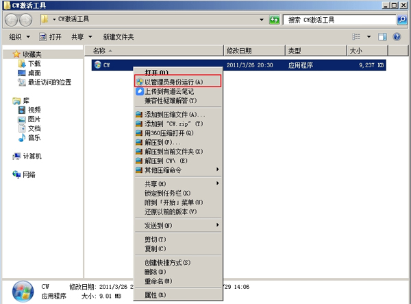 Server2008R2离线激活工具