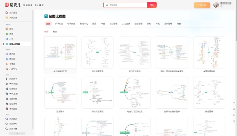 WPS Office 2021个人免费版