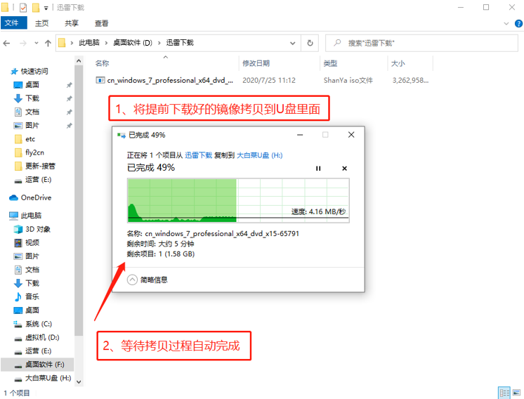 8-镜像拷贝到U盘目录