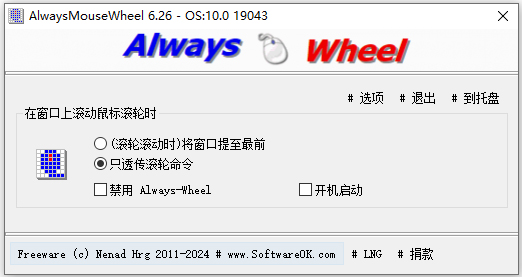 AlwaysMouseWheel鼠标滚轮增强