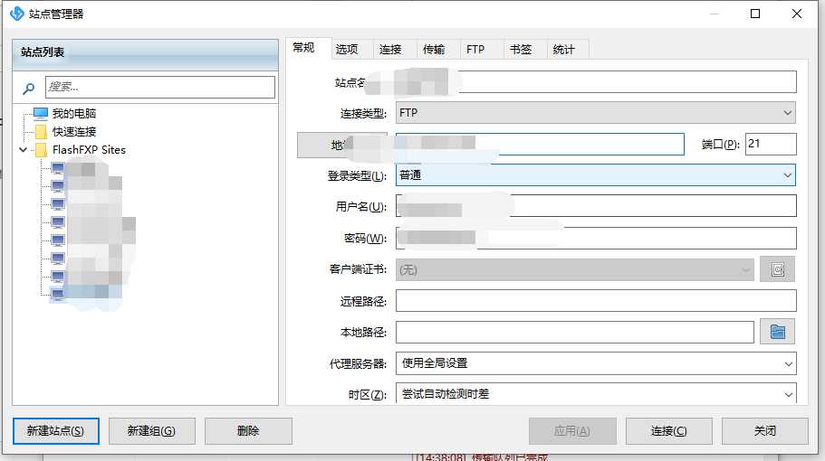 FTP工具FlashFXP中文版