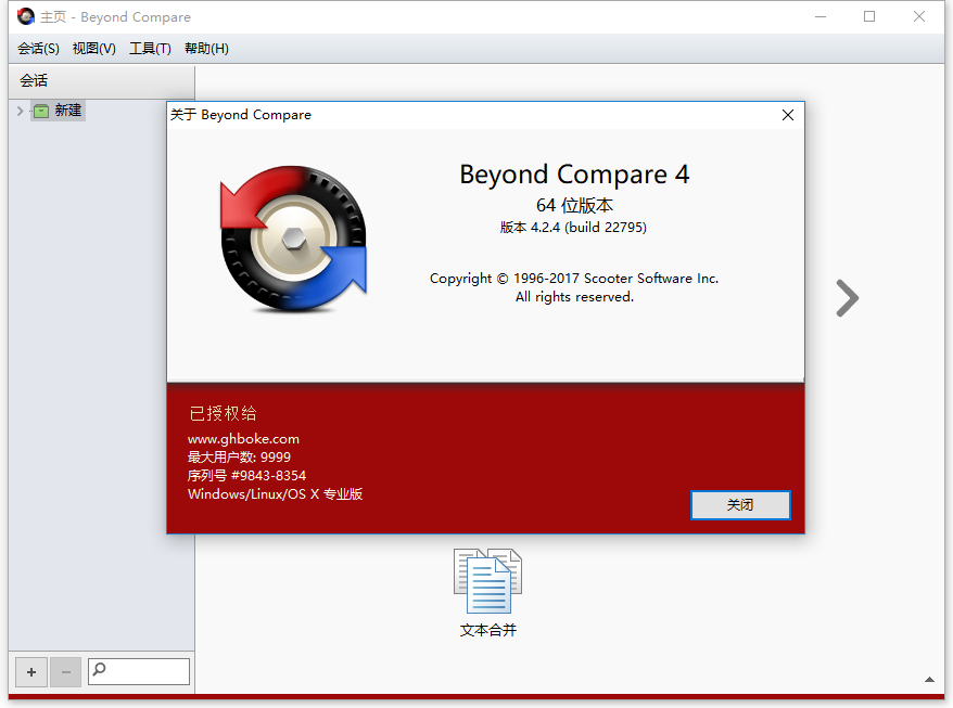 文件比较工具Beyond Compare破解版