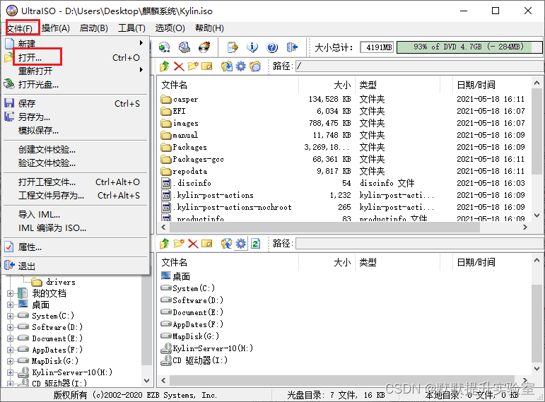 ultraiso软碟通破解版