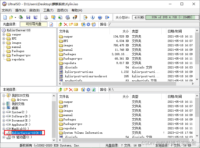 ultraiso软碟通破解版