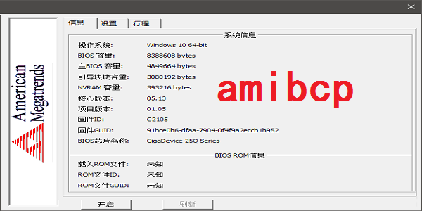 AMIBCP(BIOS文件修改工具)