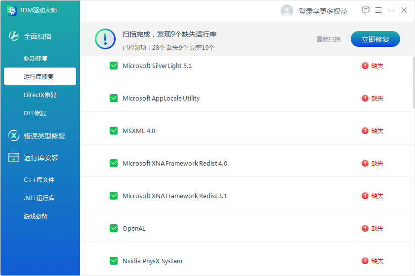 3DM游戏运行库修复大师