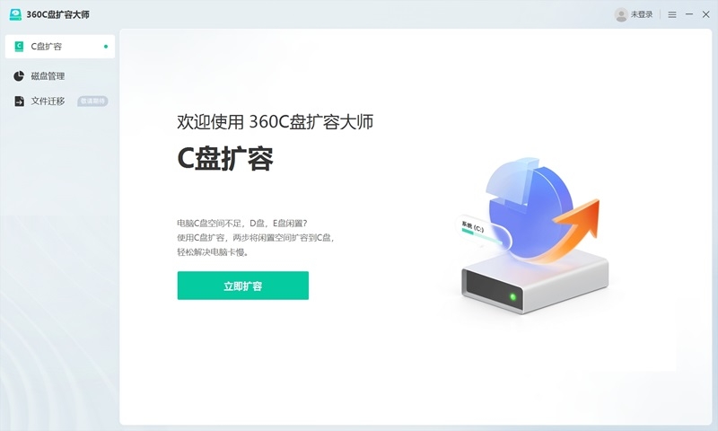 360c盘扩容软件大师