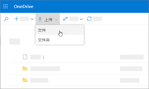 OneDrive客户端