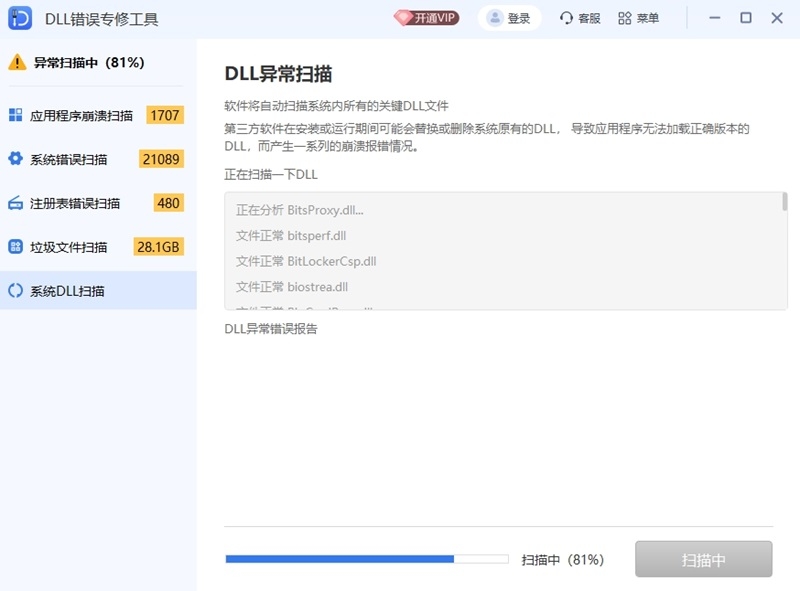 DLL错误专修工具(dll之家出品)