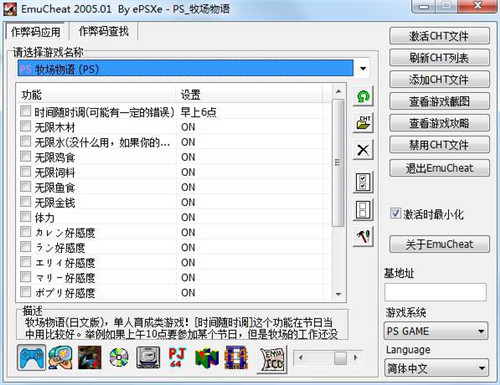 ec修改器EmuCheat