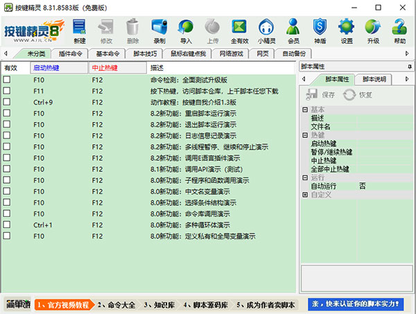 按键精灵绿色版