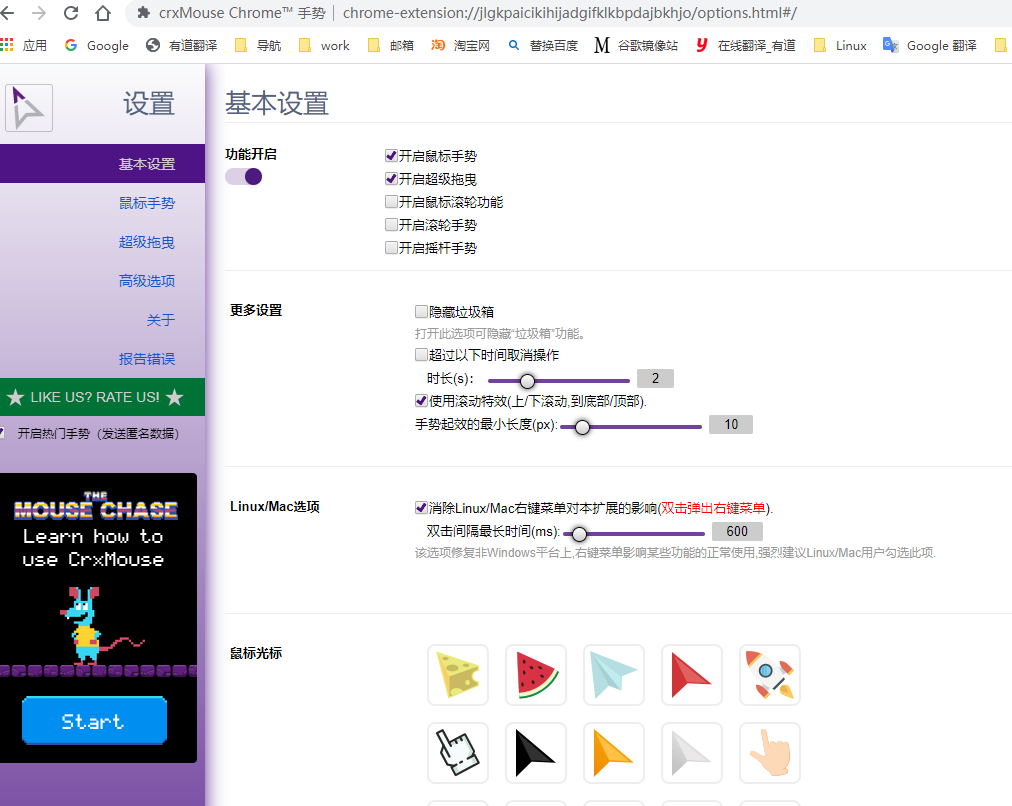 CrxMouse插件(鼠标手势)