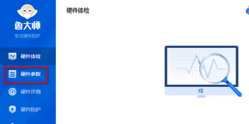 鲁大师怎么查看电脑功耗-鲁大师查看电脑功耗的方法