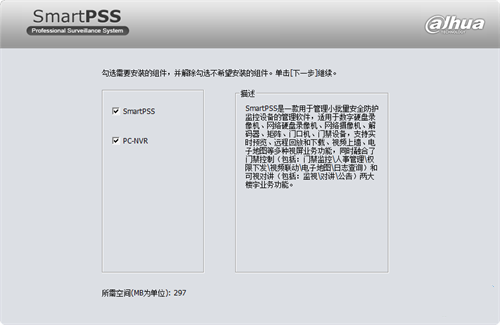 大华smartpss客户端