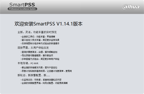 大华smartpss客户端