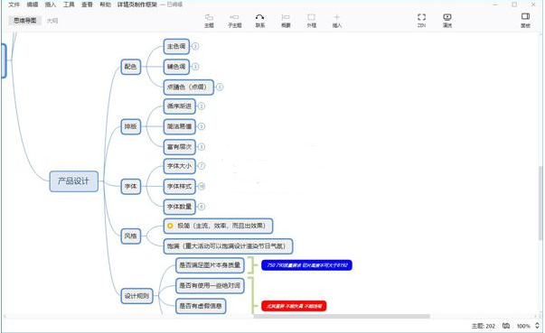 xmind思维导图破解版