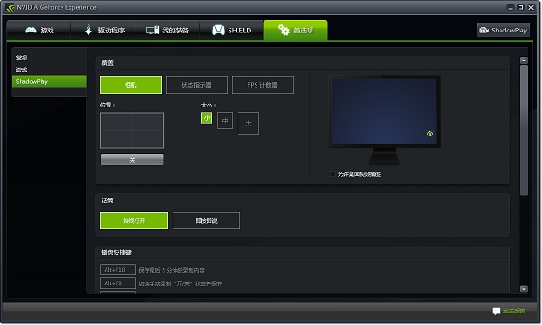 n卡录制视频GeForce ShadowPlay