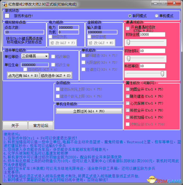 红色警戒2共和国之辉+尤里的复仇修改器