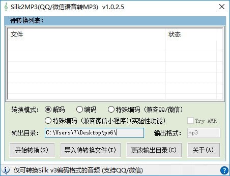 silk2mp3(QQ微信语音转MP3)