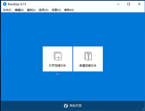 解压软件bandizip免费版
