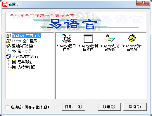 易语言完整破解版