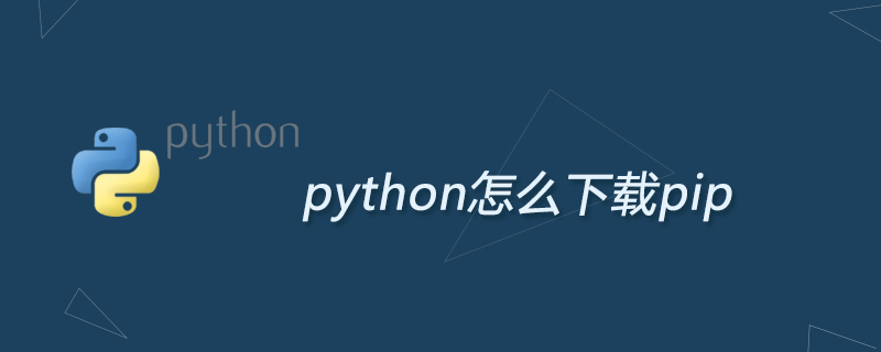 pip离线安装包(python包管理工具)