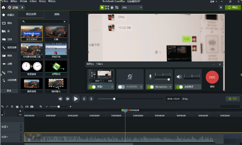 camtasia2024录屏软件中文破解版