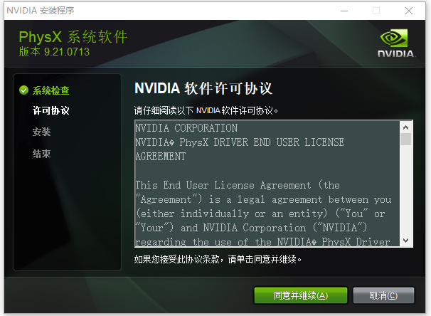 NVIDIA PhysX驱动