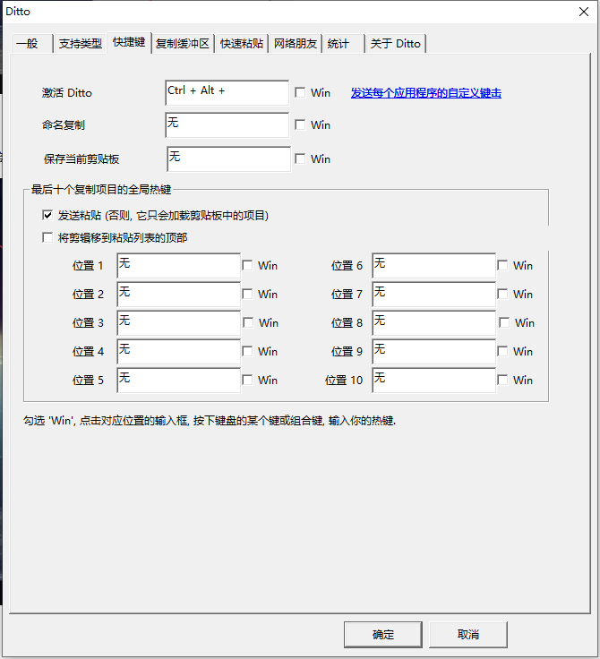 Ditto剪贴工具