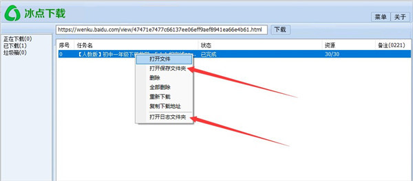 冰点文库下载器标准版