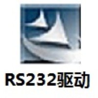 rs232驱动 v2.6.0