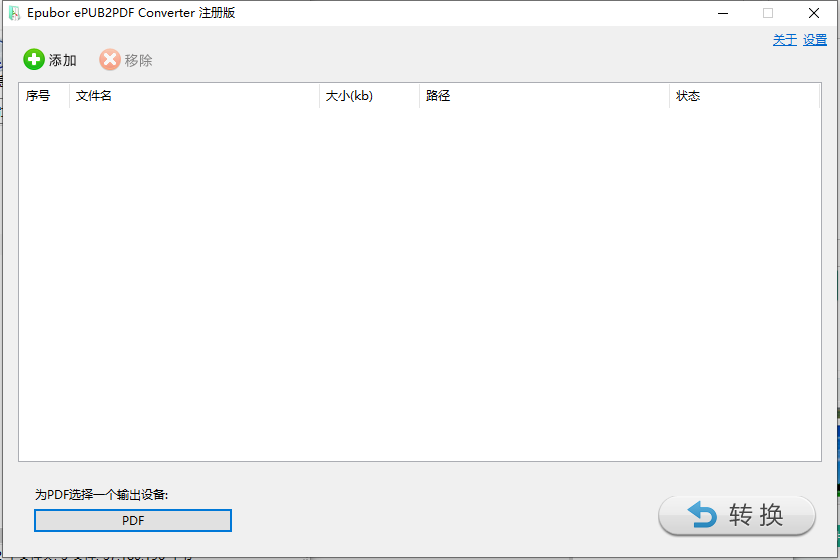 epub转pdf转换器(EPUB to PDF Converter)破解版