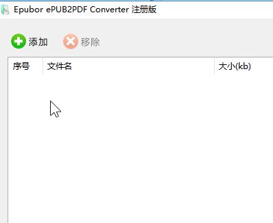 epub转pdf转换器下载_EPUB to PDF Converterv绿色汉化版