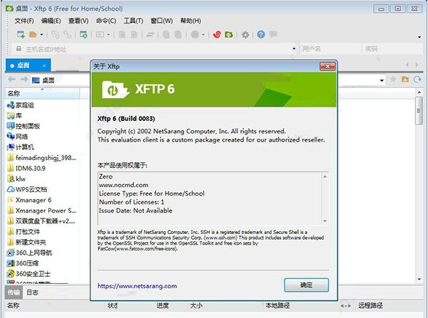 XFTP6破解版