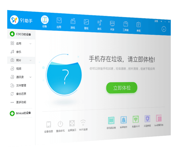 91手机助手电脑版(苹果手机助手)