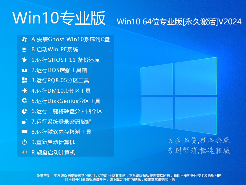 Win10专业版64位下载|Win10 64位专业版直装激活版v2024.10 