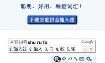 谷歌拼音输入法电脑版