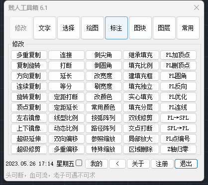 CAD贱人工具箱VIP破解版