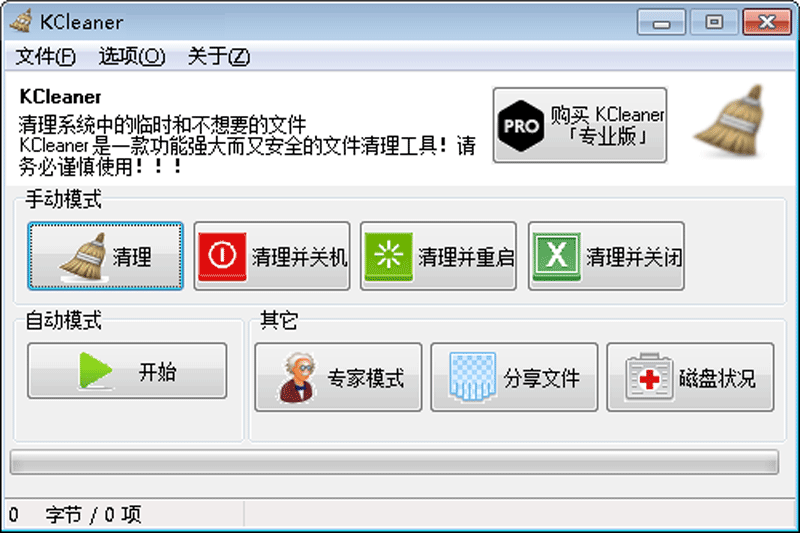 KCleaner系统清理工具