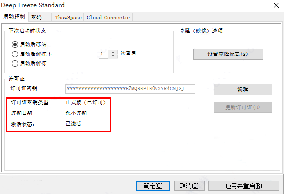 冰点还原win10破解版最新版本